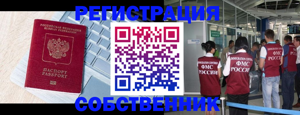миграционный учет в Зернограде