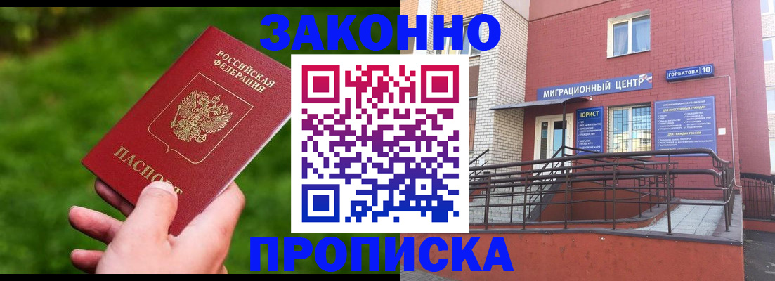 прописка законно в Зернограде
